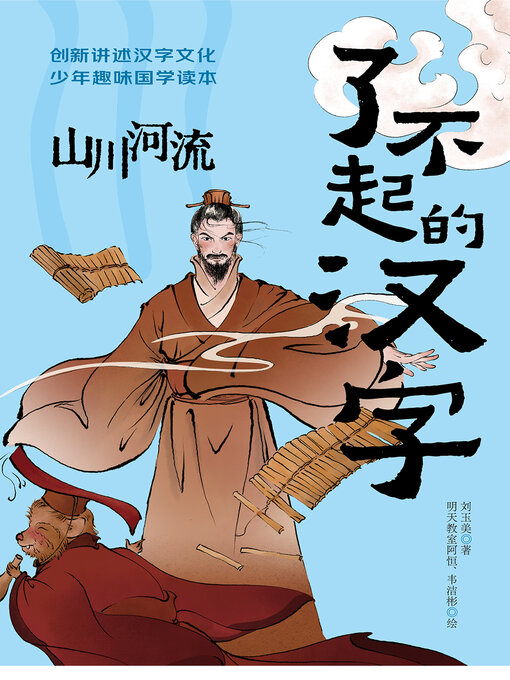 Cover image for 山川河流
